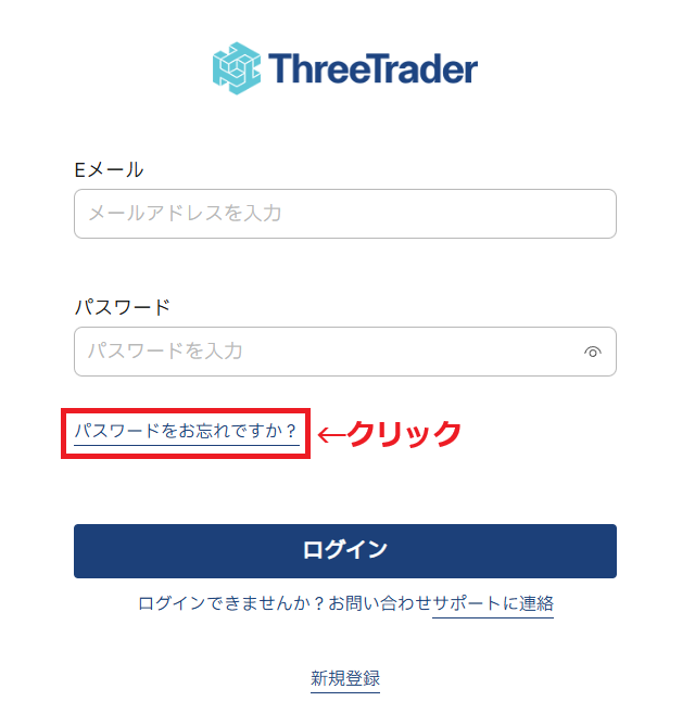 ThreeTraderログイン2