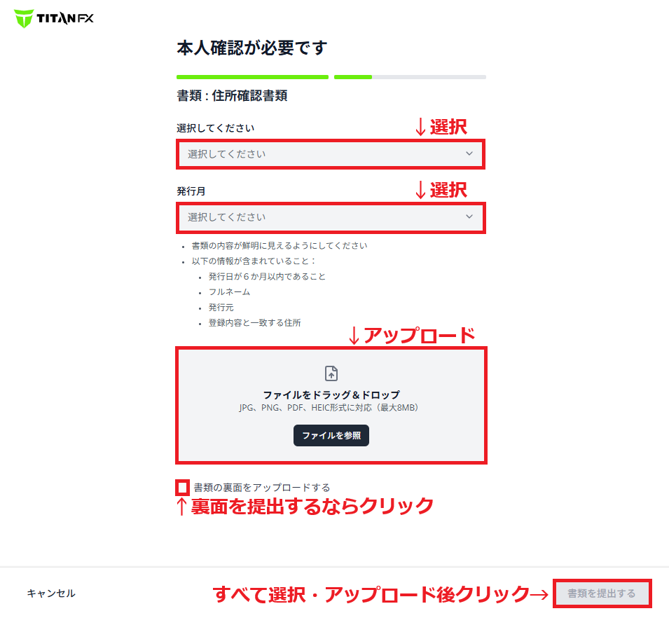 TitanFX口座開設手順11-2