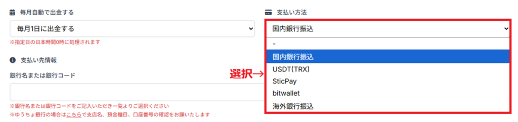 TariTali（タリタリ）にキャッシュバックの出金先を登録する(5)