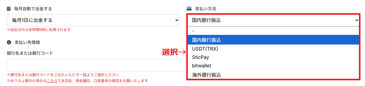 TariTali（タリタリ）にキャッシュバックの出金先を登録する(5)