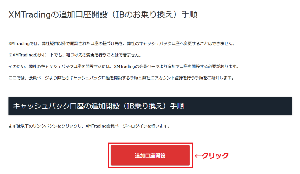 TariTali追加口座開設(XMTrading1)