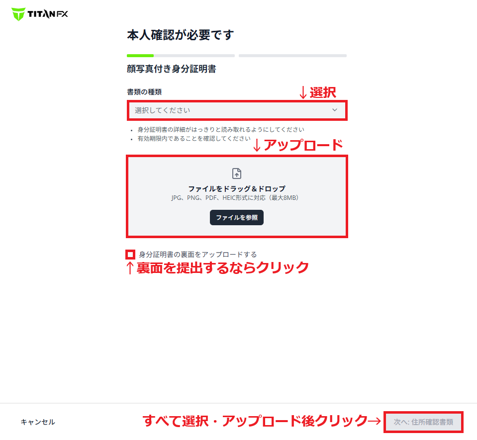 TitanFX口座開設手順11-1