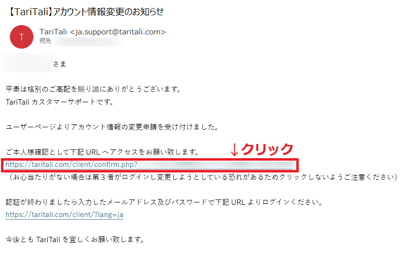 TariTali（タリタリ）にキャッシュバックの出金先を登録する(8)