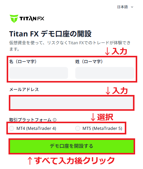 TitanFXデモ口座開設2-2
