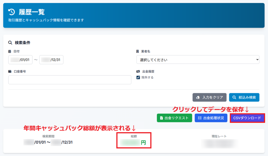 TariTali年間キャッシュバック算定2