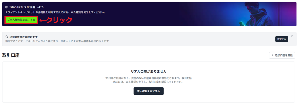 TitanFX口座開設手順10
