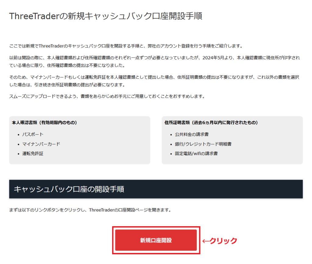 TariTali新規口座開設(ThreeTrader1)