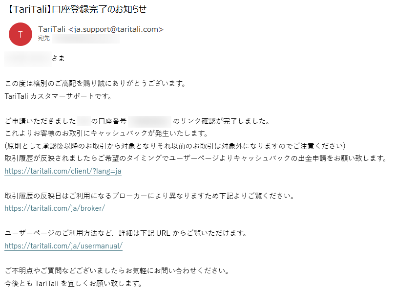 TariTali(タリタリ)に海外FX口座を登録する(5)