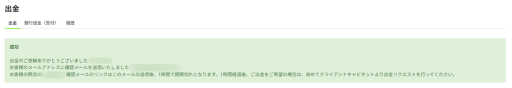 TitanFX出金方法8