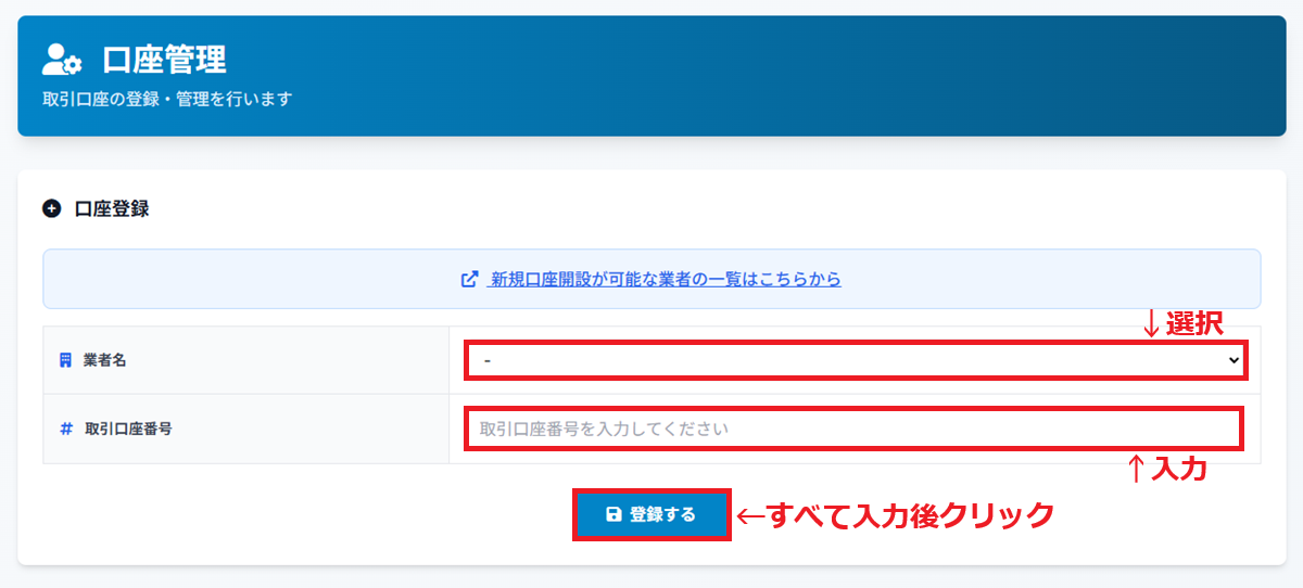 TariTali(タリタリ)に海外FX口座を登録する(4)