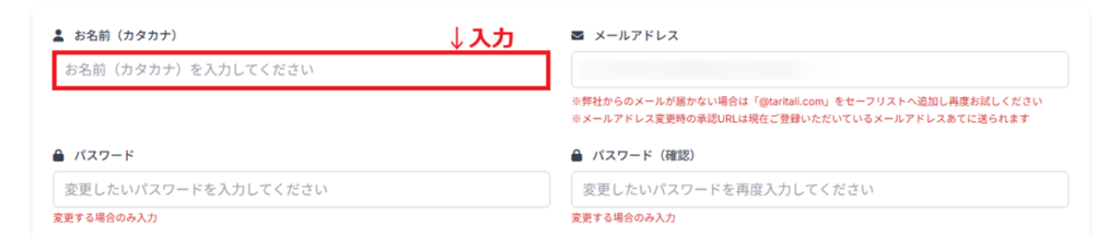 TariTali（タリタリ）にキャッシュバックの出金先を登録する(3)