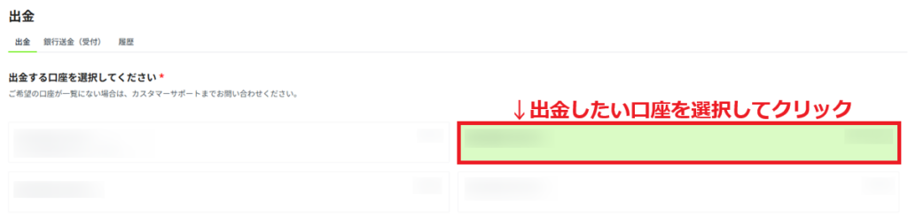 TitanFX出金方法5