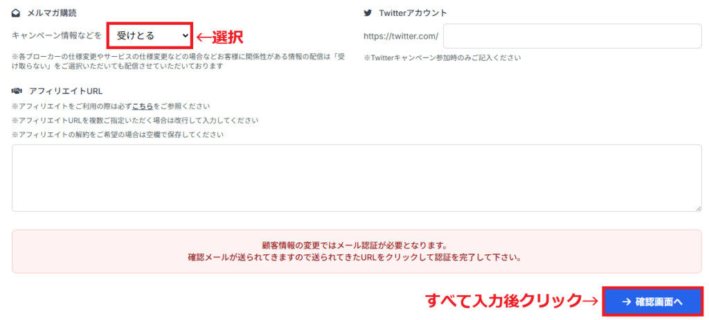 TariTali（タリタリ）にキャッシュバックの出金先を登録する(7)