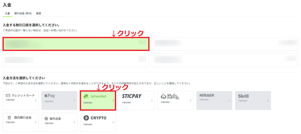 TitanFX入金方法16