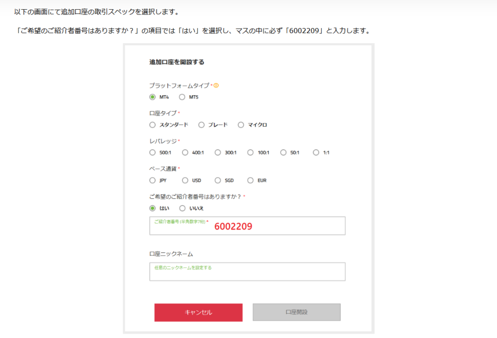 TariTali追加口座開設(TitanFX2)
