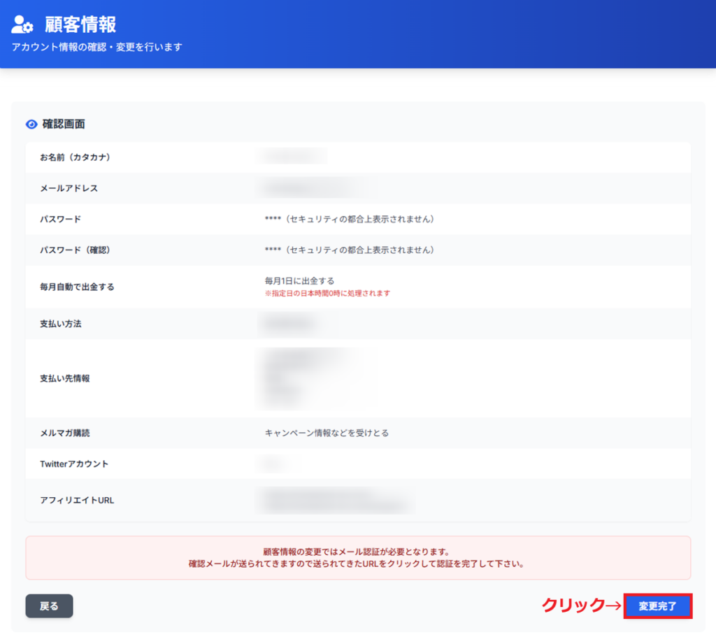 TariTali（タリタリ）にキャッシュバックの出金先を登録する(9)