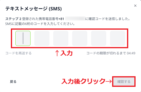 TitanFX2段階認証3