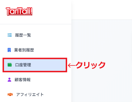 TariTali(タリタリ)に海外FX口座を登録する(3)