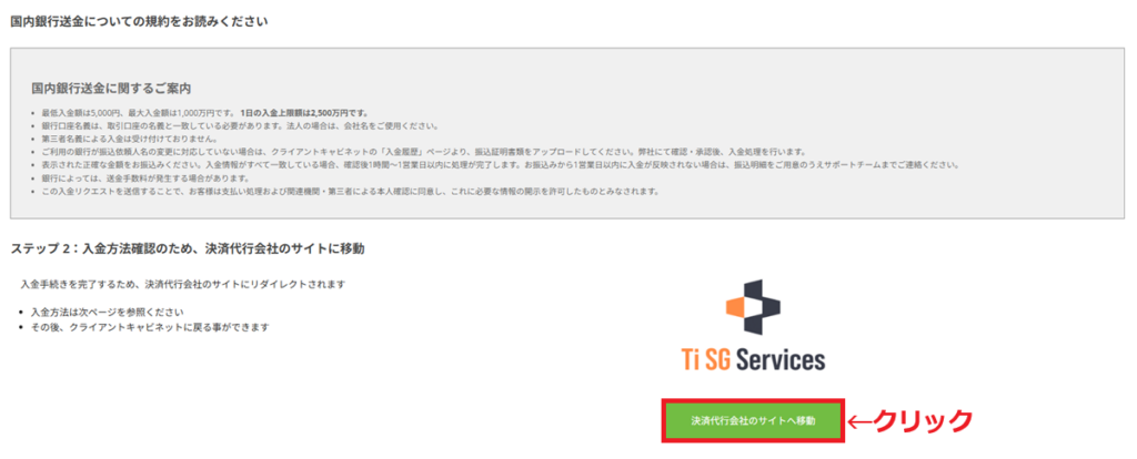 TitanFX入金方法5