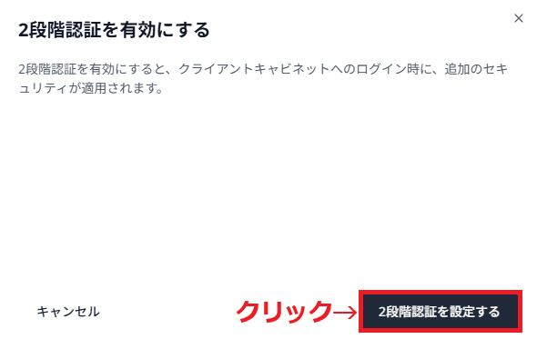 TitanFX2段階認証5