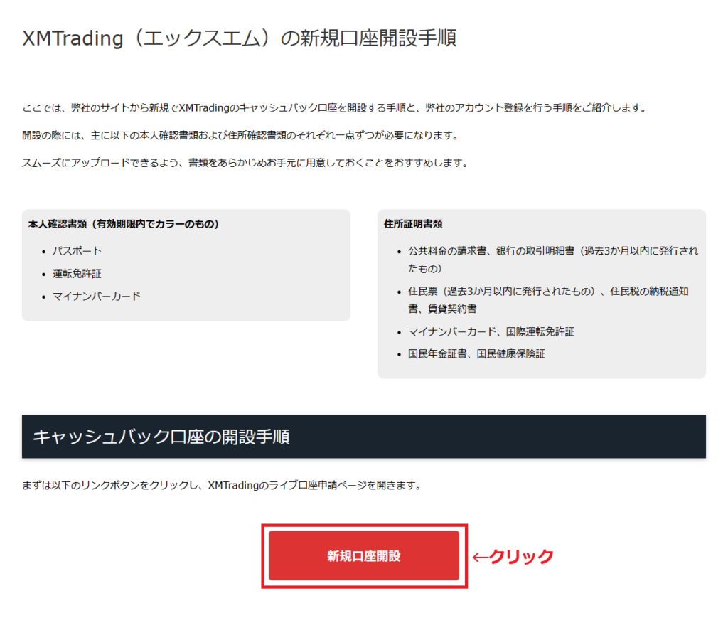 TariTali新規口座開設(XMTrading1)