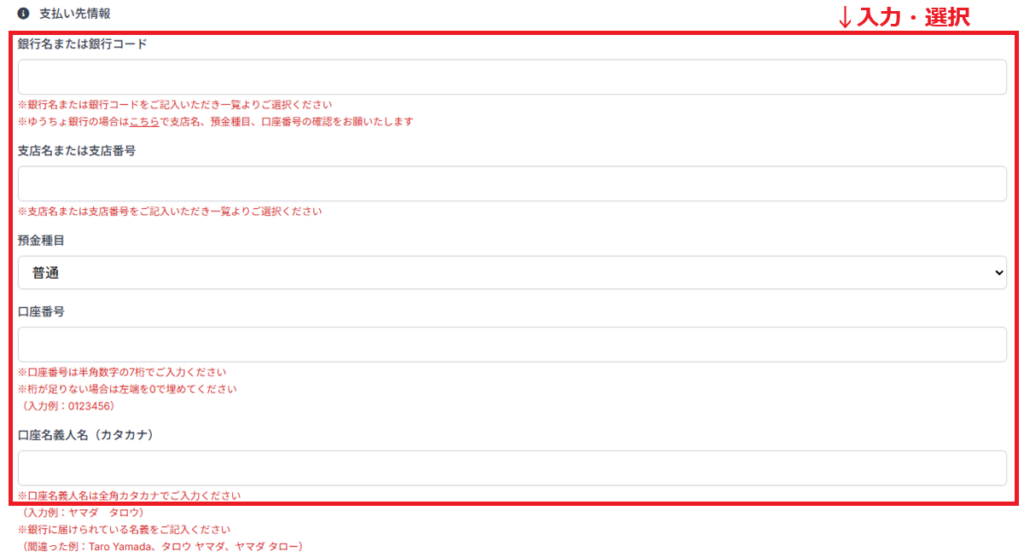 TariTali（タリタリ）にキャッシュバックの出金先を登録する(6)