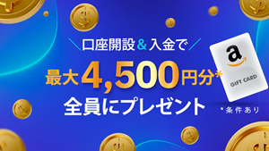 超低コストでトレードするならThreeTrader（スリートレーダー）
