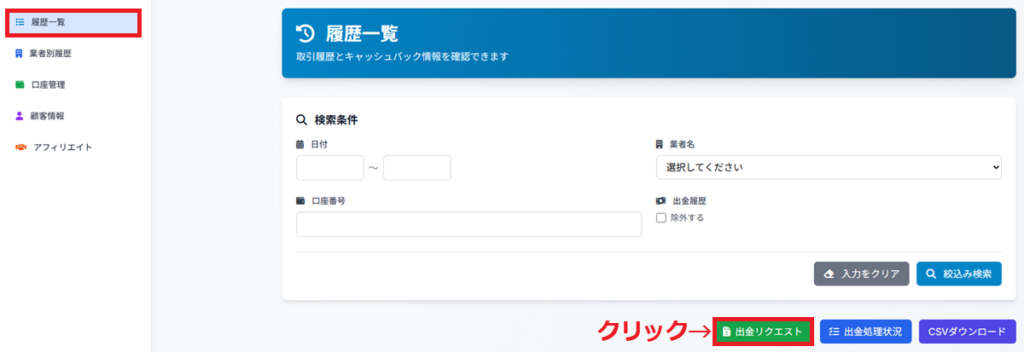 TariTali（タリタリ）出金リクエスト(1)