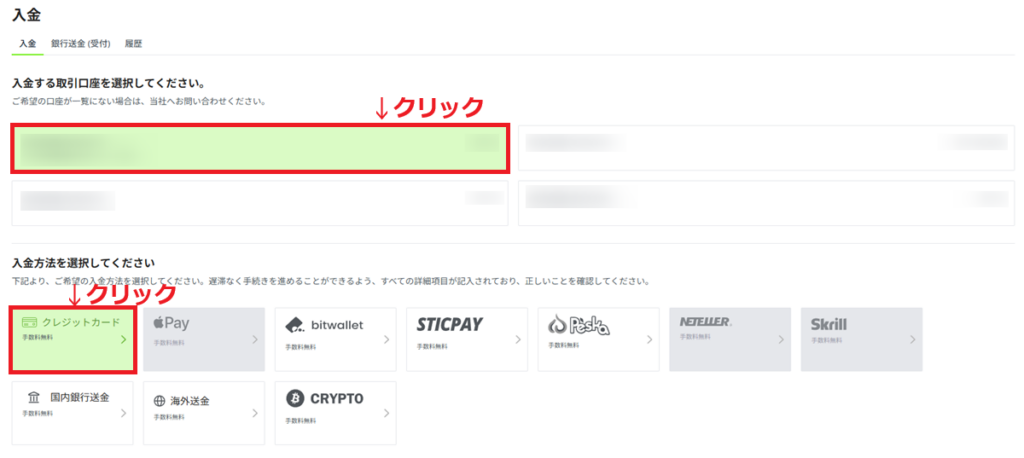 TitanFX入金方法10