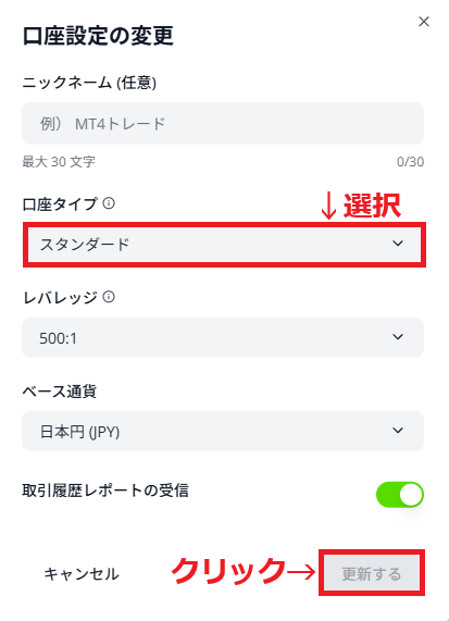 TitanFX口座タイプ2-2
