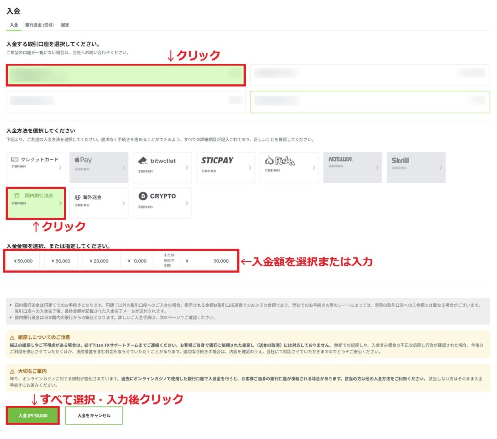 TitanFX入金方法3