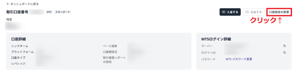TitanFX口座タイプ2-1