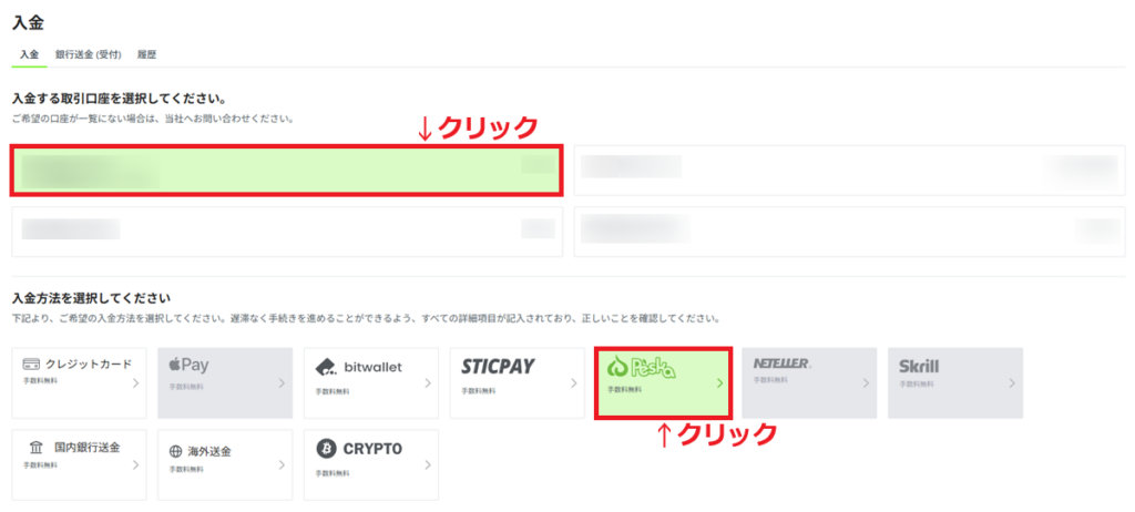 TitanFX入金方法51