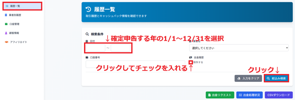 TariTali年間キャッシュバック算定1