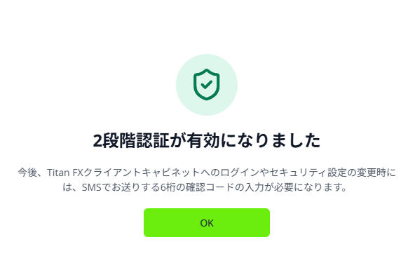 TitanFX2段階認証4