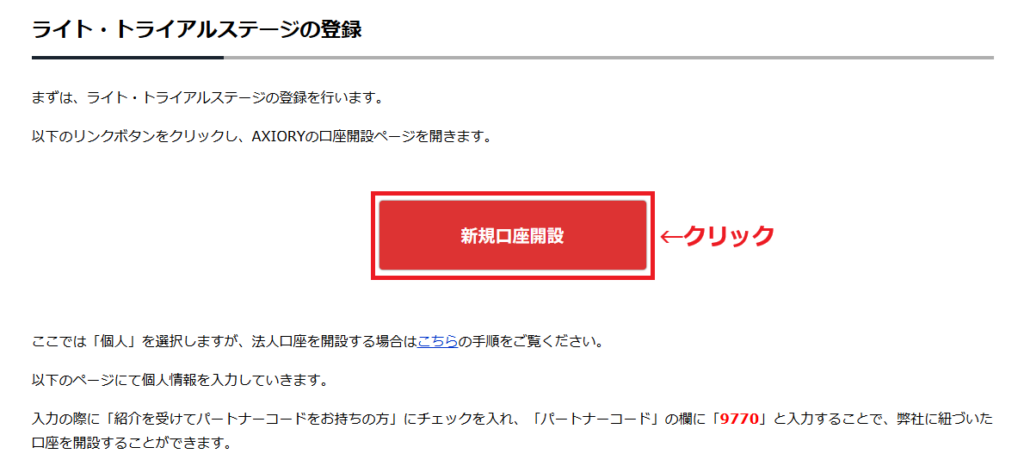 TariTali新規口座開設(Axiory1)