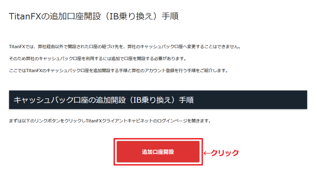 TariTali追加口座開設(TitanFX1)