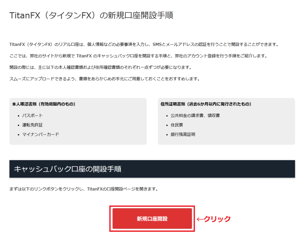 TariTali新規口座開設(TitanFX1)
