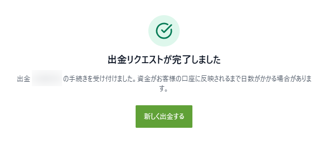 TitanFX出金方法10