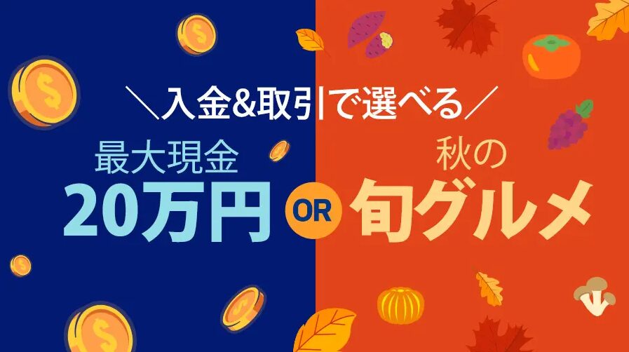 秋の味覚キャンペーン2025（900×506）