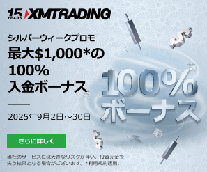 海外FX業界最大手で取引するならXM（XMTrading）