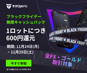 次世代トレードするならTitanFX（タイタンFX）