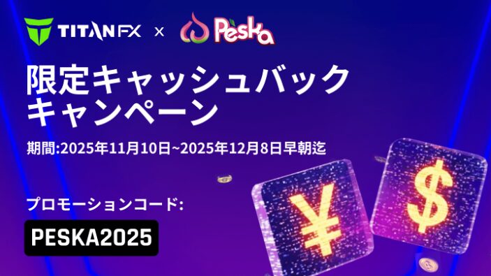 Titan FX ＆ Peska 限定キャッシュバックキャンペーン（700×300）