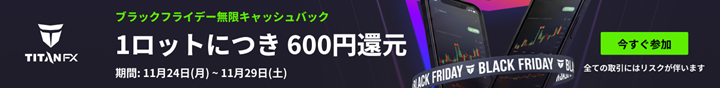 ブラックフライデー無限キャッシュバック（720×90）