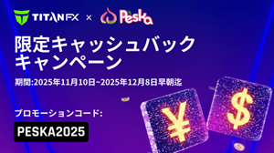 次世代トレードするならTitanFX(タイタンFX)