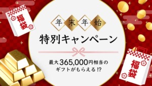 2025年年末年始特別キャンペーン（900×506）