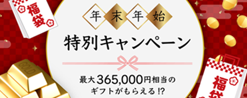2025年年末年始特別キャンペーン（500×200）