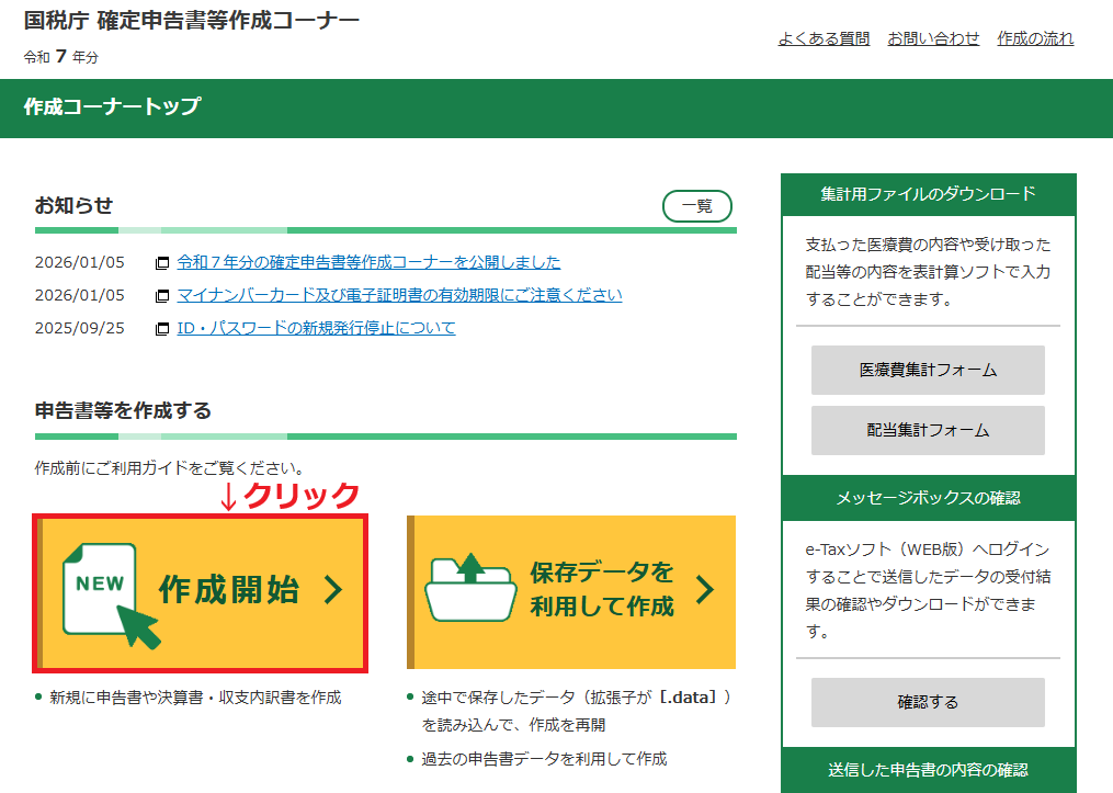 海外FX確定申告書作成のやり方1