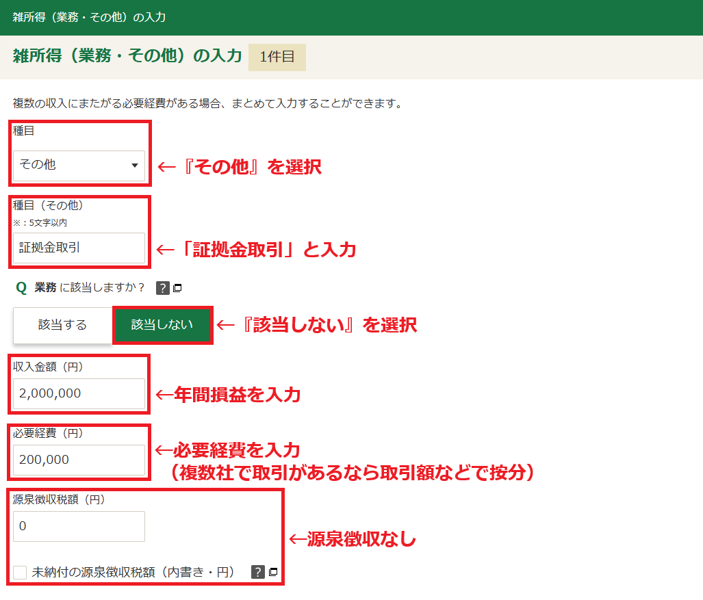 海外FX確定申告書作成のやり方13-1
