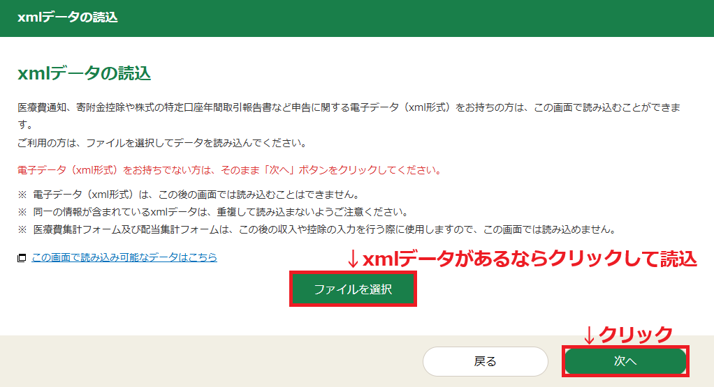 海外FX確定申告書作成のやり方9
